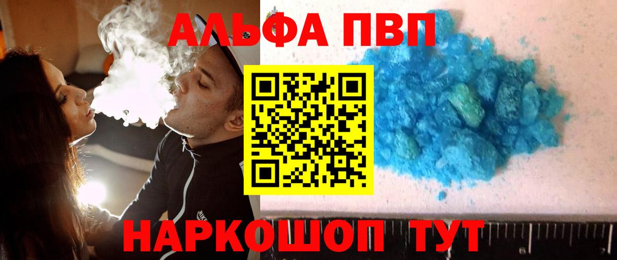 Alfa_PVP VHQ Ялта
