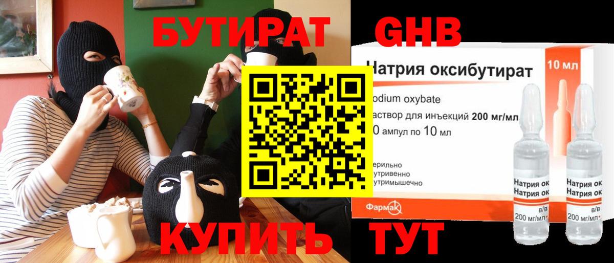 Бутират  Вход с VPN  Ялта  БУТИРАТ BDO 33% 
