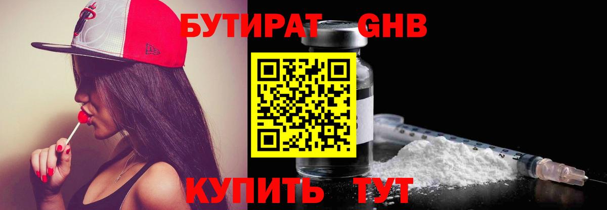 БУТИРАТ бутик Ялта