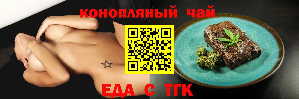 Еда ТГК конопля Ялта
