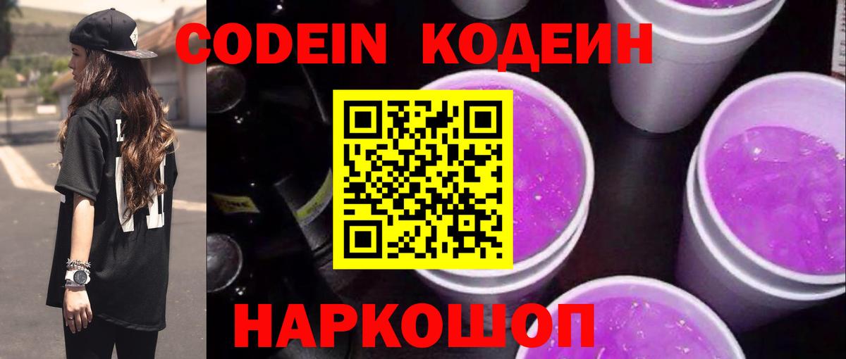 Codein напиток Lean (лин)  Кодеин напиток Lean (лин)  Ялта  Вход с VPN 