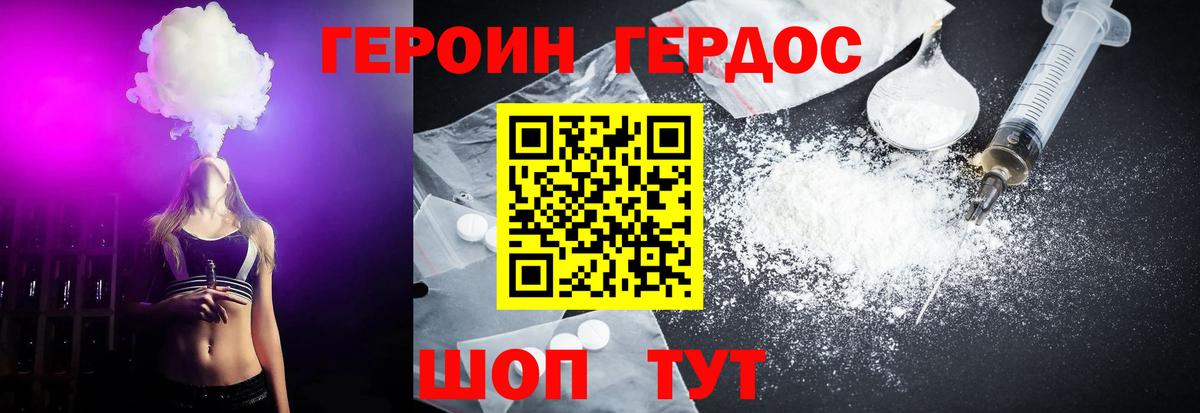 Героин  ГЕРОИН Heroin  Вход с VPN  Ялта 