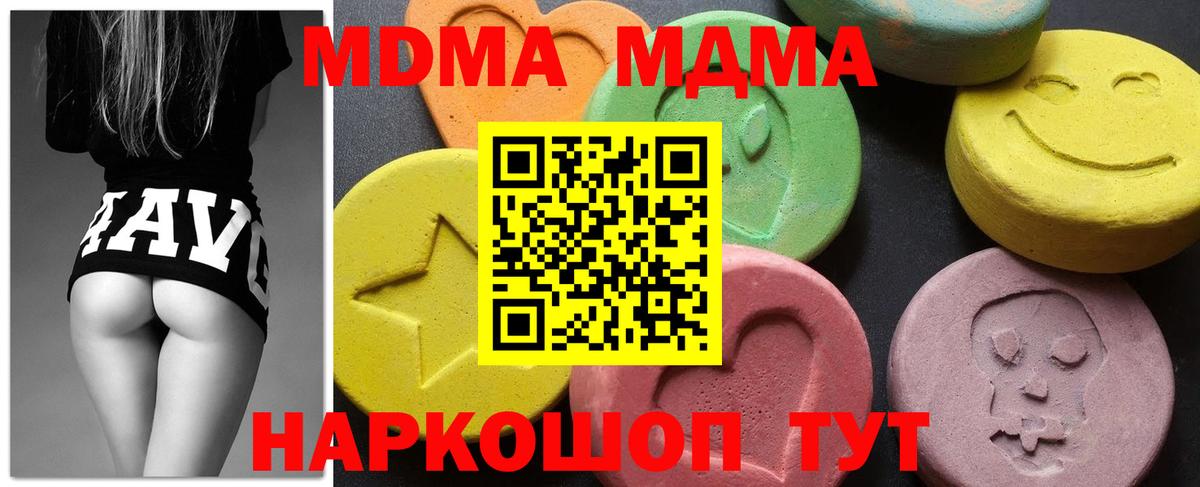 МДМА Molly  Вход с VPN  MDMA кристаллы  MDMA  Ялта 