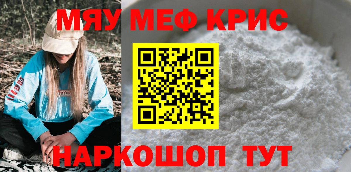 Меф мяу мяу кристаллы Ялта