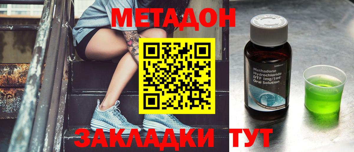 МЕТАДОН VHQ Ялта